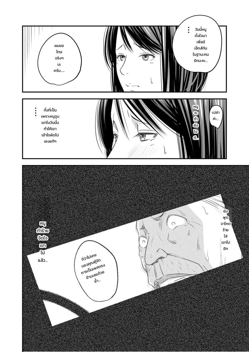 แอบเป็นชู้กับลูกบ้าน ภาพ 66