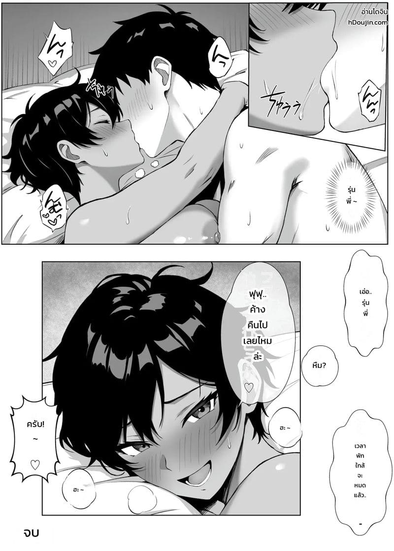 ใกล้กันอีกนิด ชิดกันอีกหน่อย ภาพ 48