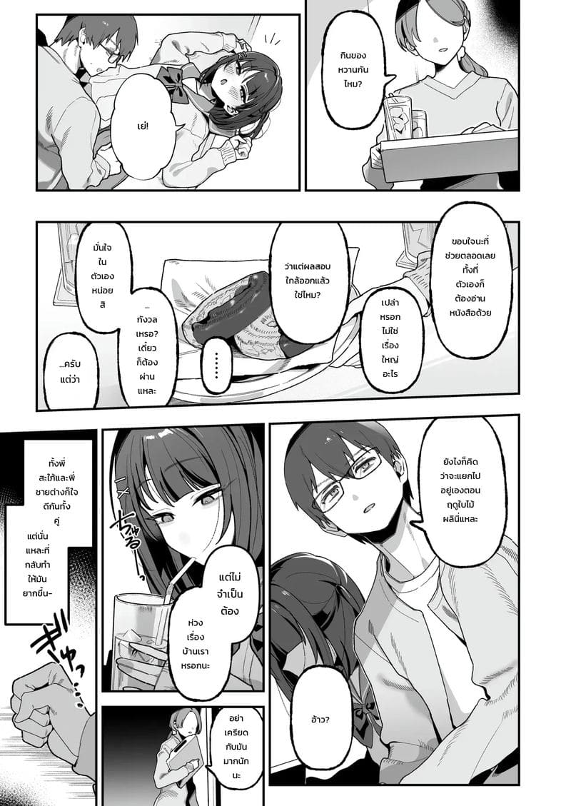 แพ้ทางหลานสาว ภาพ 3