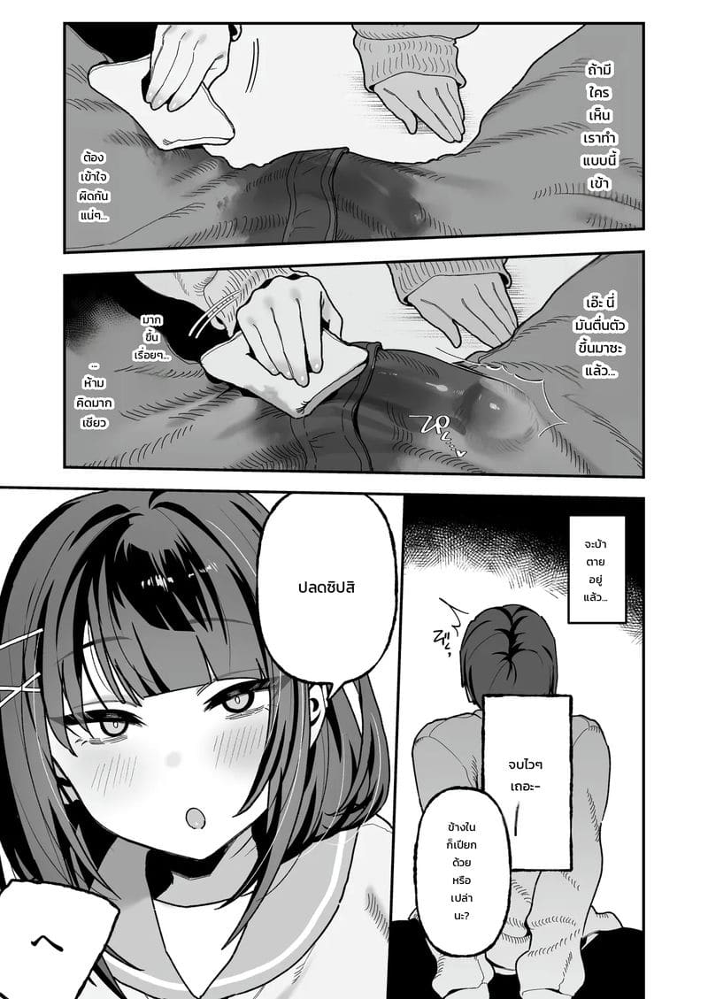 แพ้ทางหลานสาว ภาพ 9