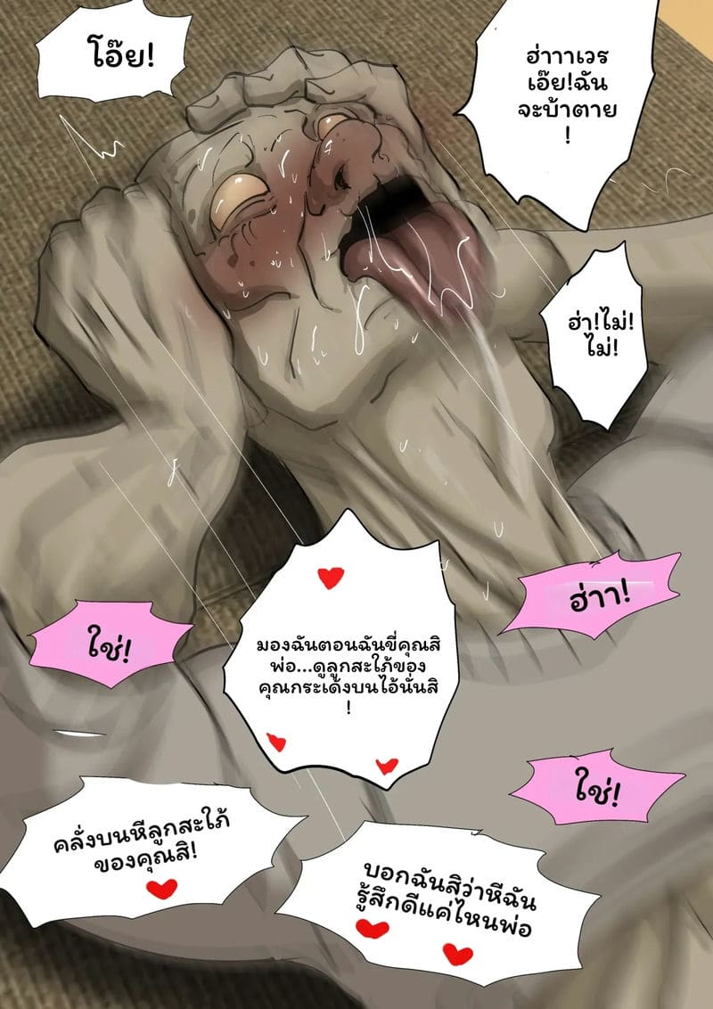 ลูกสะใภ้... แอบเย็ดพ่อสามี ภาพ 78