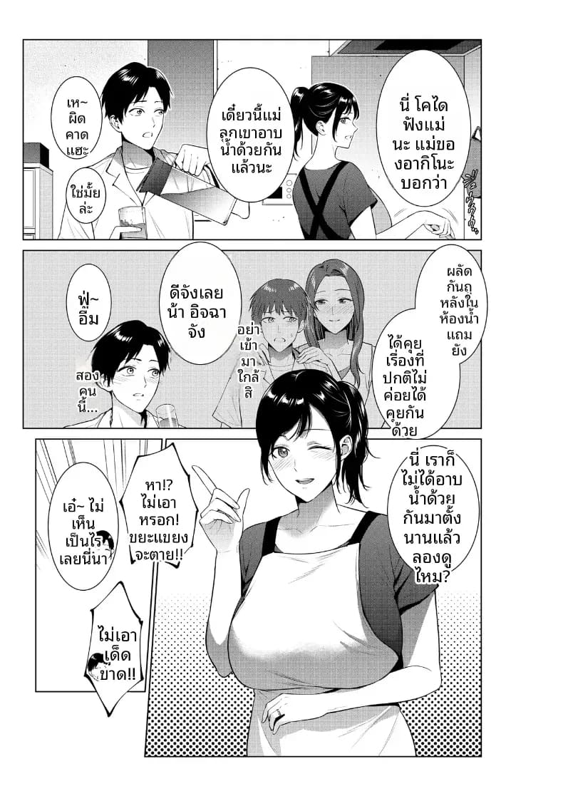 ชีวิตที่เต็มไปด้วยตัณหากับเเม่ ภาพ 2