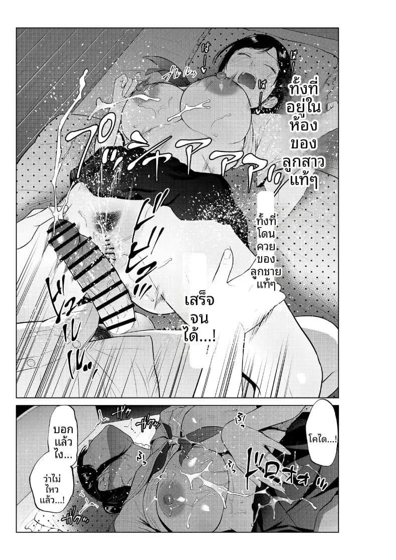 ชีวิตที่เต็มไปด้วยตัณหากับเเม่ ภาพ 32