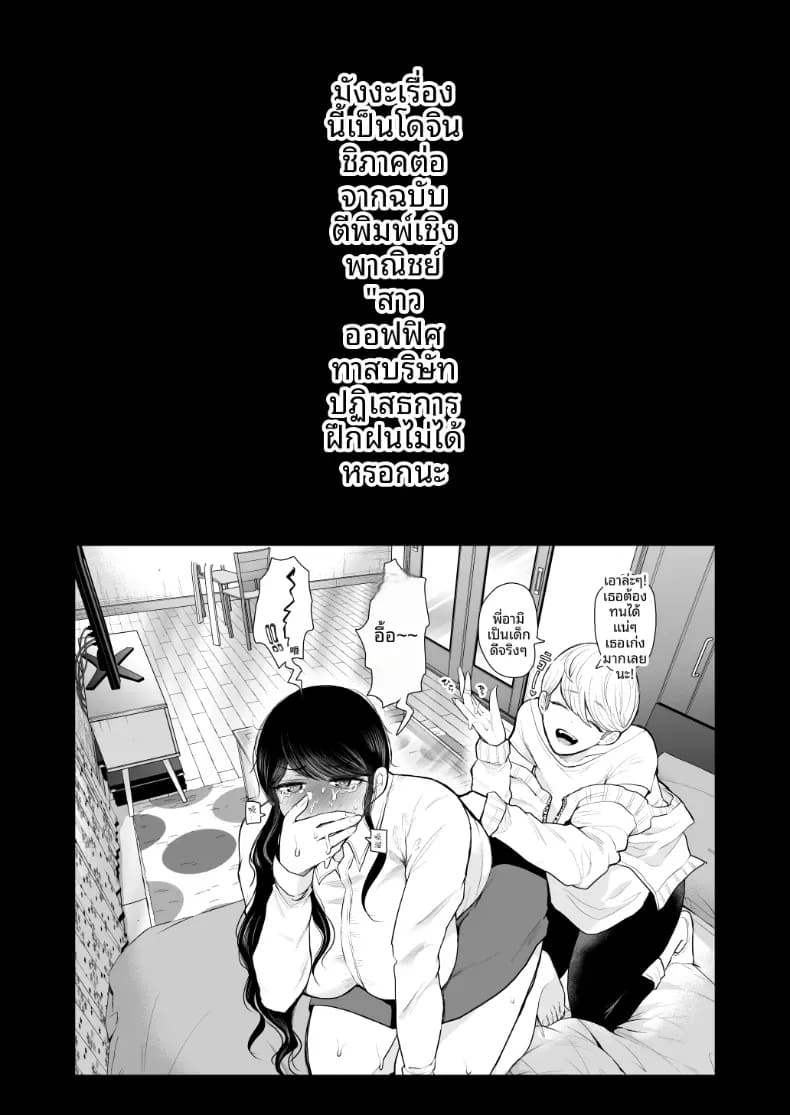 สาวออฟฟิศที่ปฏิเสธการฝึกไม่ได้ ภาค 2 ตอนที่ 1 ภาพ 1