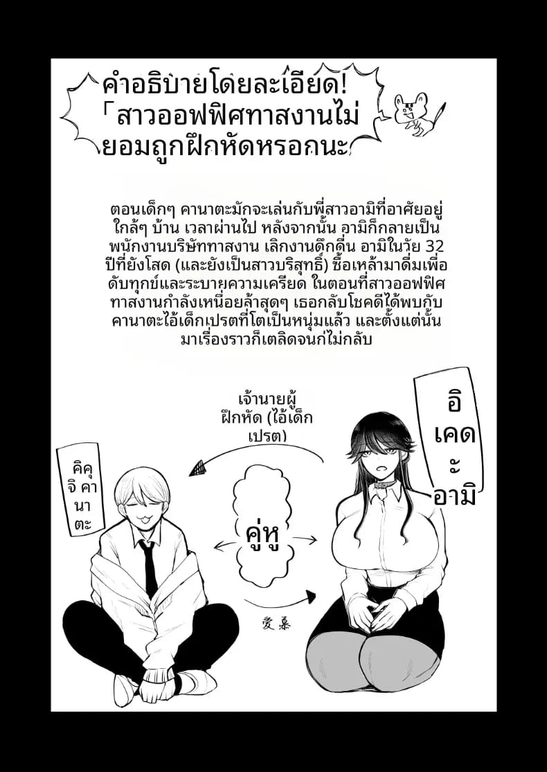 สาวออฟฟิศที่ปฏิเสธการฝึกไม่ได้ ภาค 2 ตอนที่ 1 ภาพ 2