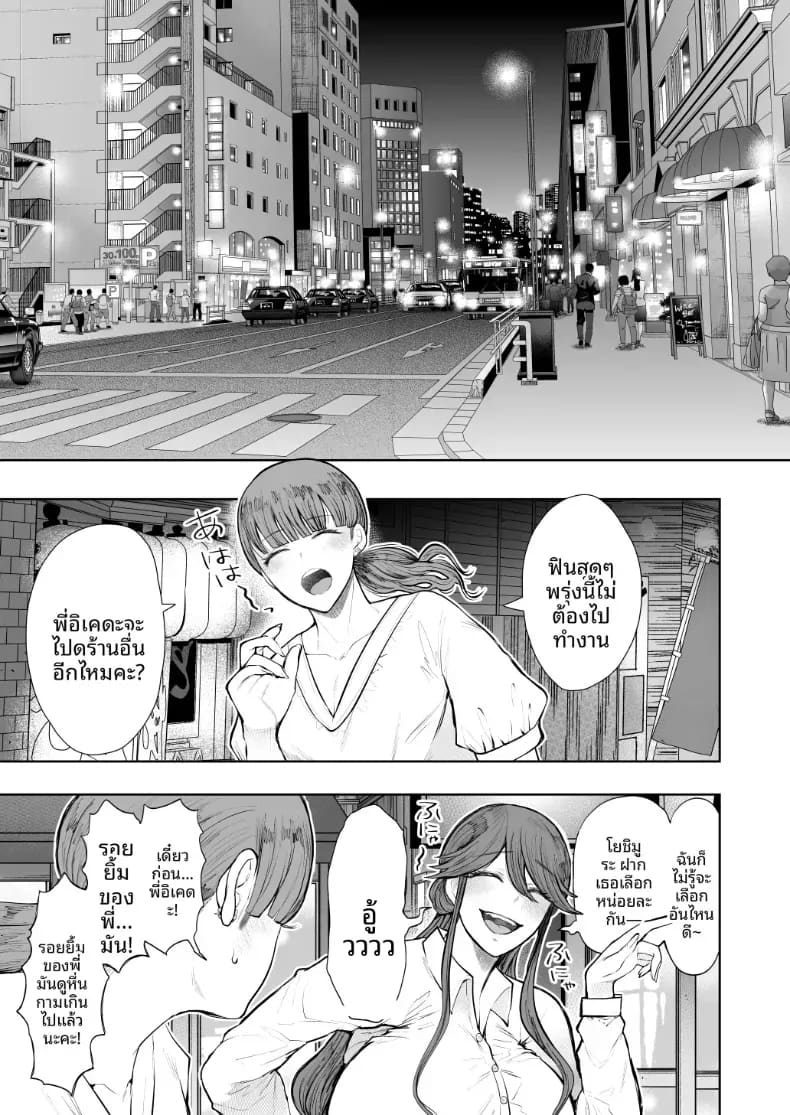 สาวออฟฟิศที่ปฏิเสธการฝึกไม่ได้ ภาค 2 ตอนที่ 1 ภาพ 3