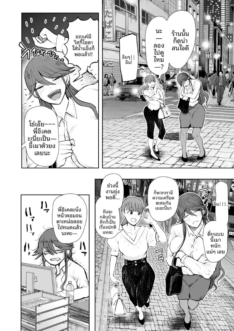 สาวออฟฟิศที่ปฏิเสธการฝึกไม่ได้ ภาค 2 ตอนที่ 1 ภาพ 4