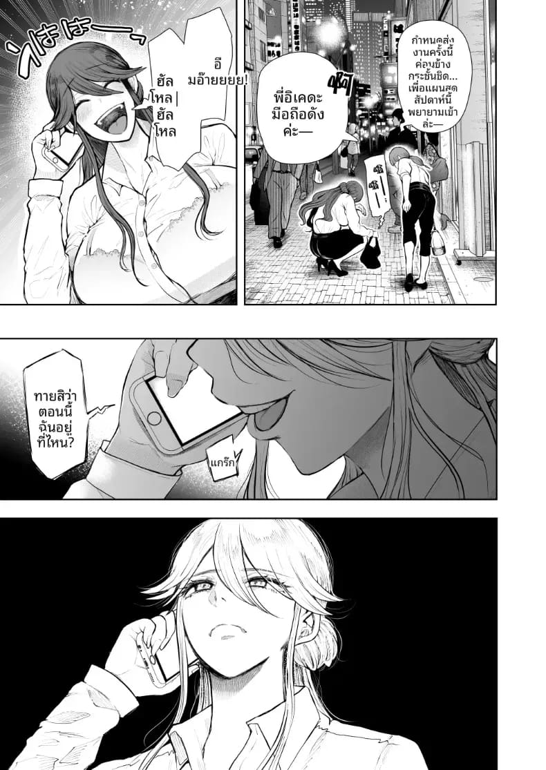 สาวออฟฟิศที่ปฏิเสธการฝึกไม่ได้ ภาค 2 ตอนที่ 1 ภาพ 5