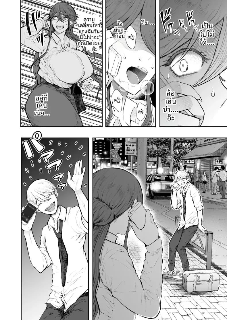 สาวออฟฟิศที่ปฏิเสธการฝึกไม่ได้ ภาค 2 ตอนที่ 1 ภาพ 6