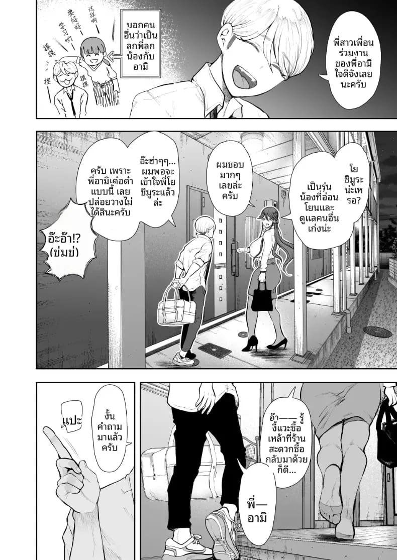 สาวออฟฟิศที่ปฏิเสธการฝึกไม่ได้ ภาค 2 ตอนที่ 1 ภาพ 8
