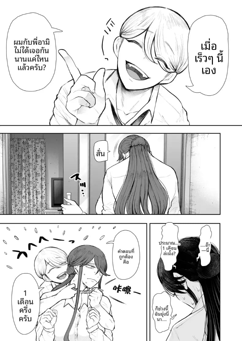 สาวออฟฟิศที่ปฏิเสธการฝึกไม่ได้ ภาค 2 ตอนที่ 1 ภาพ 9