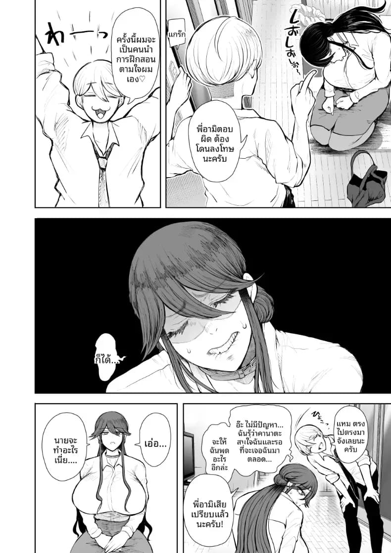 สาวออฟฟิศที่ปฏิเสธการฝึกไม่ได้ ภาค 2 ตอนที่ 1 ภาพ 10