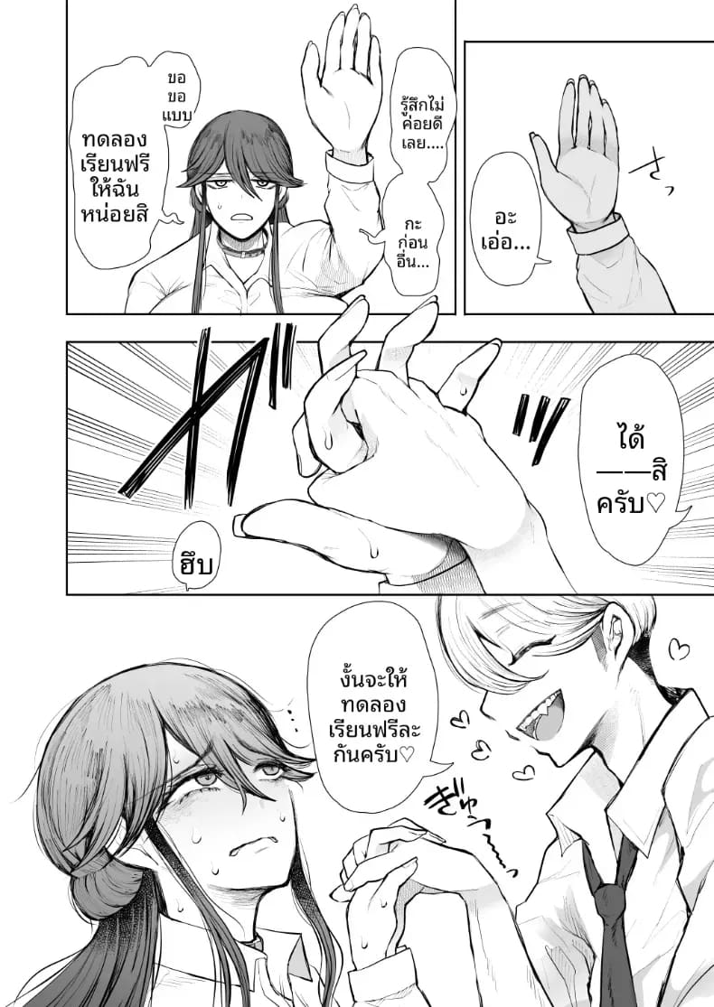 สาวออฟฟิศที่ปฏิเสธการฝึกไม่ได้ ภาค 2 ตอนที่ 1 ภาพ 12