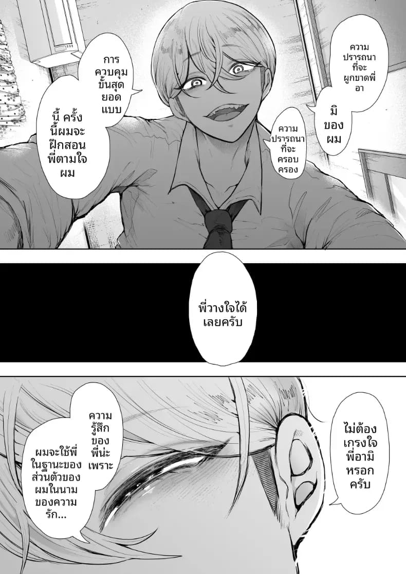 สาวออฟฟิศที่ปฏิเสธการฝึกไม่ได้ ภาค 2 ตอนที่ 1 ภาพ 14
