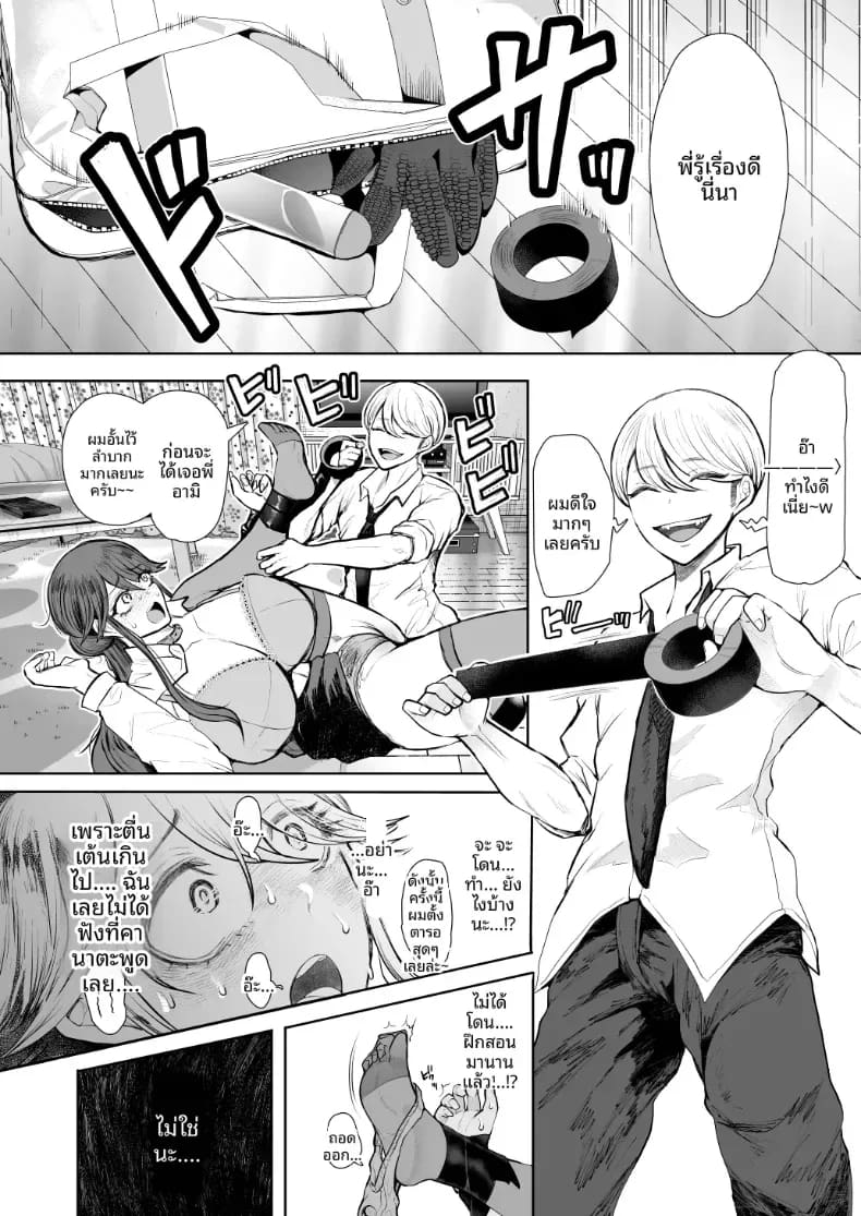 สาวออฟฟิศที่ปฏิเสธการฝึกไม่ได้ ภาค 2 ตอนที่ 1 ภาพ 16