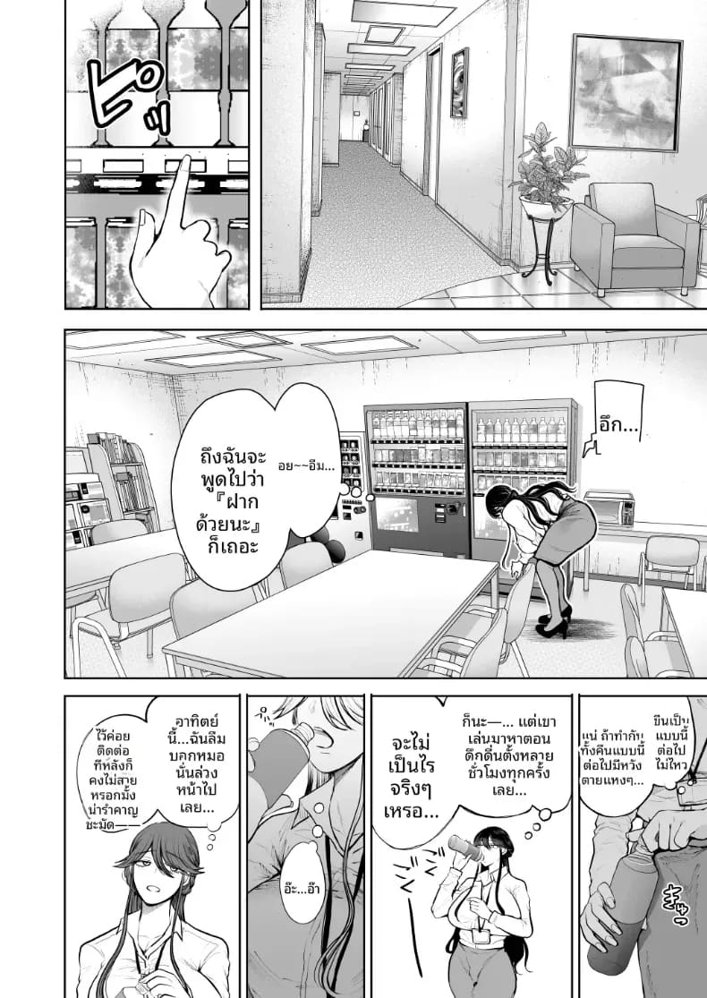 สาวออฟฟิศที่ปฏิเสธการฝึกไม่ได้ ภาค 2 ตอนที่ 1 ภาพ 36