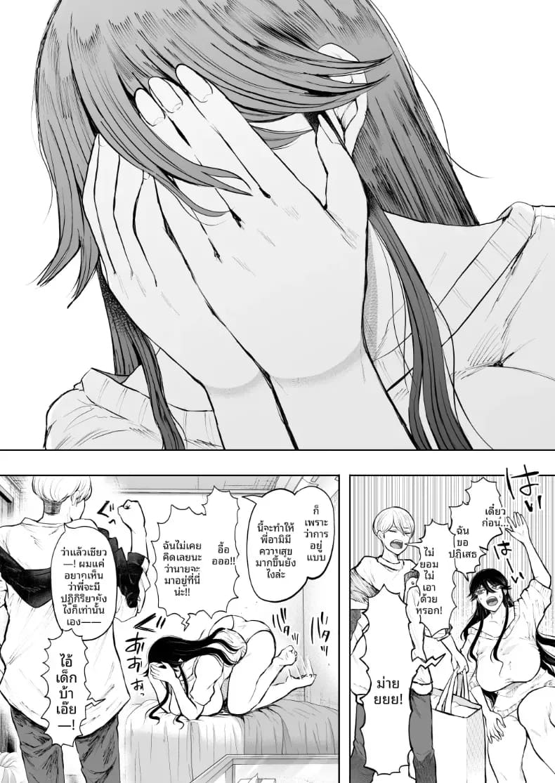สาวออฟฟิศที่ปฏิเสธการฝึกไม่ได้ ภาค 2 ตอนที่ 1 ภาพ 38