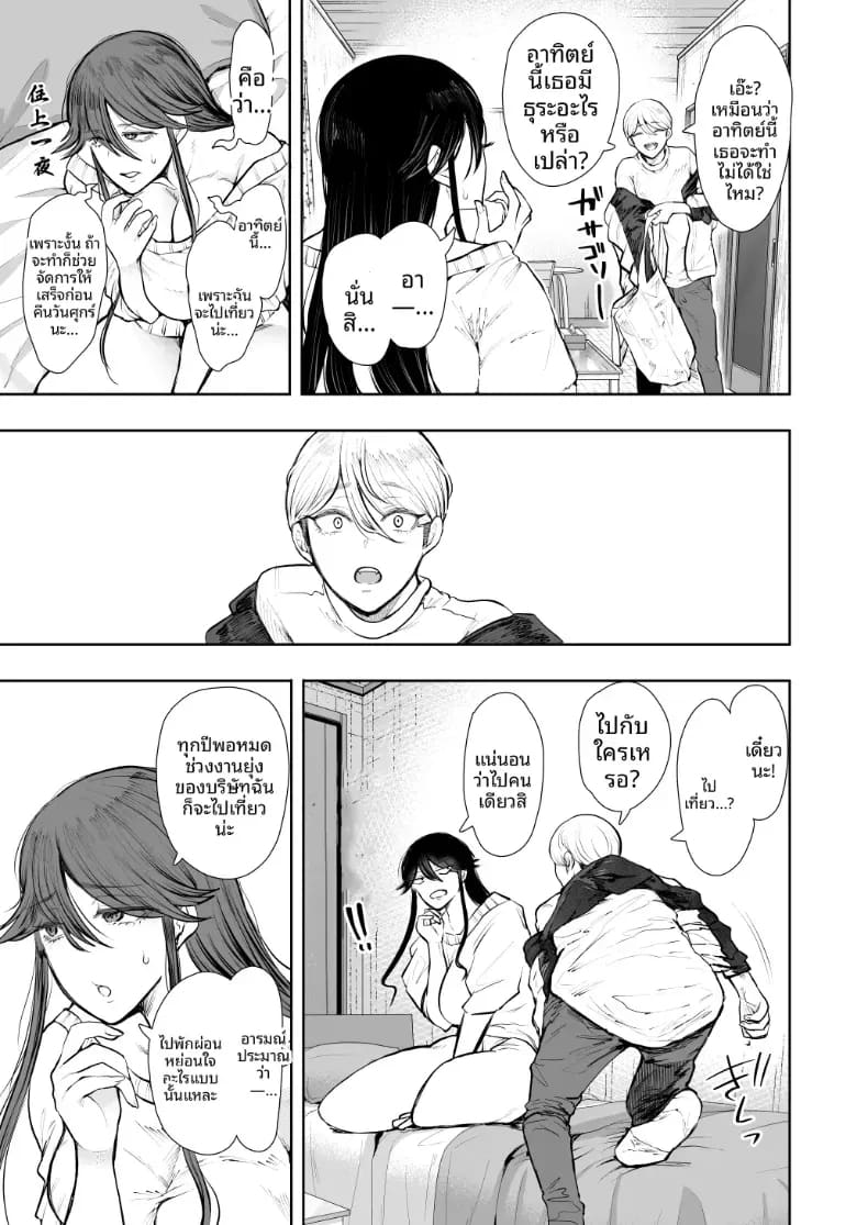 สาวออฟฟิศที่ปฏิเสธการฝึกไม่ได้ ภาค 2 ตอนที่ 1 ภาพ 39