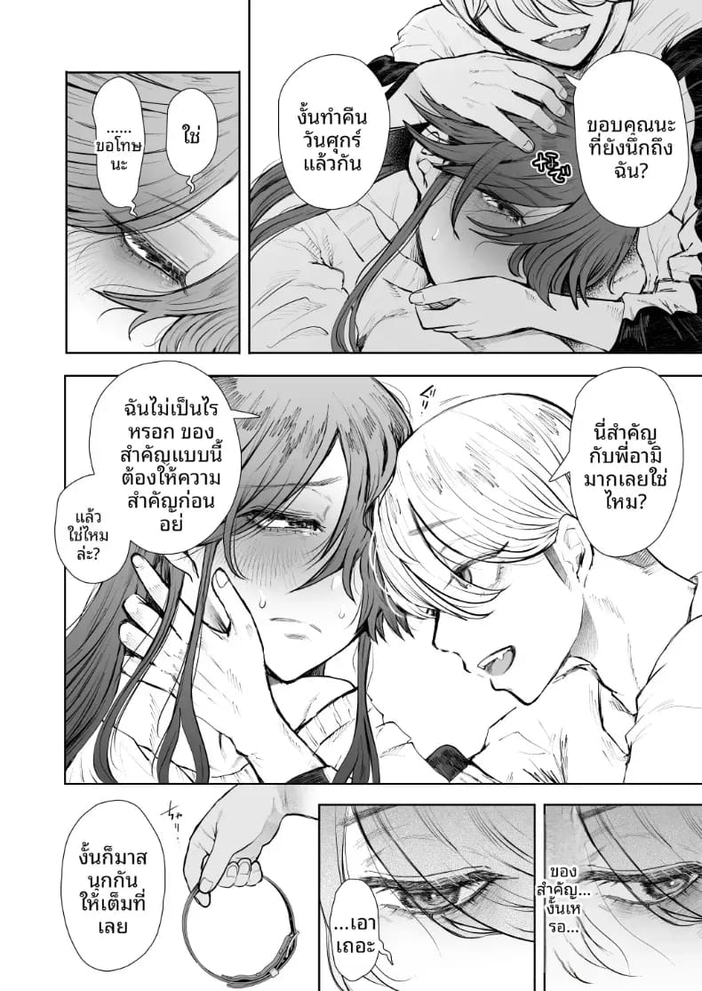สาวออฟฟิศที่ปฏิเสธการฝึกไม่ได้ ภาค 2 ตอนที่ 1 ภาพ 42