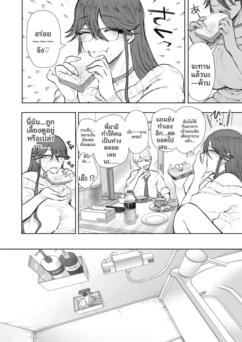 สาวออฟฟิศที่ปฏิเสธการฝึกไม่ได้ ภาค 2 ตอนที่ 1 ภาพ 62