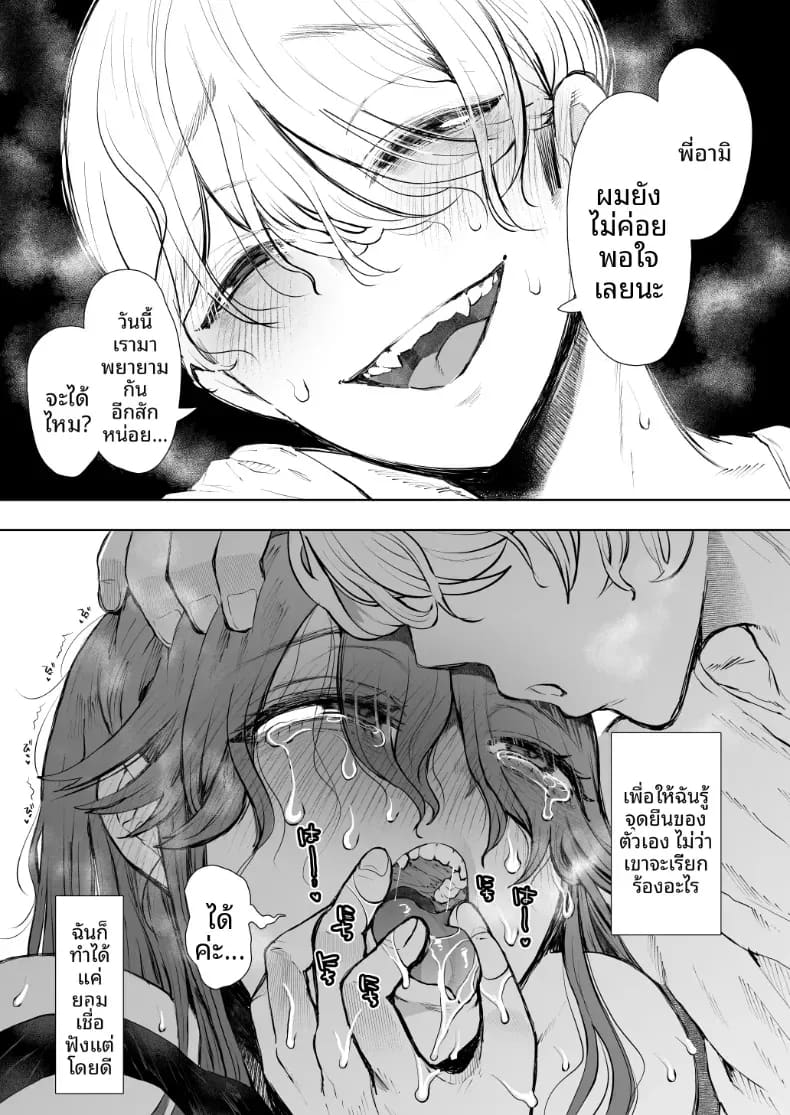 สาวออฟฟิศที่ปฏิเสธการฝึกไม่ได้ ภาค 2 ตอนที่ 1 ภาพ 71