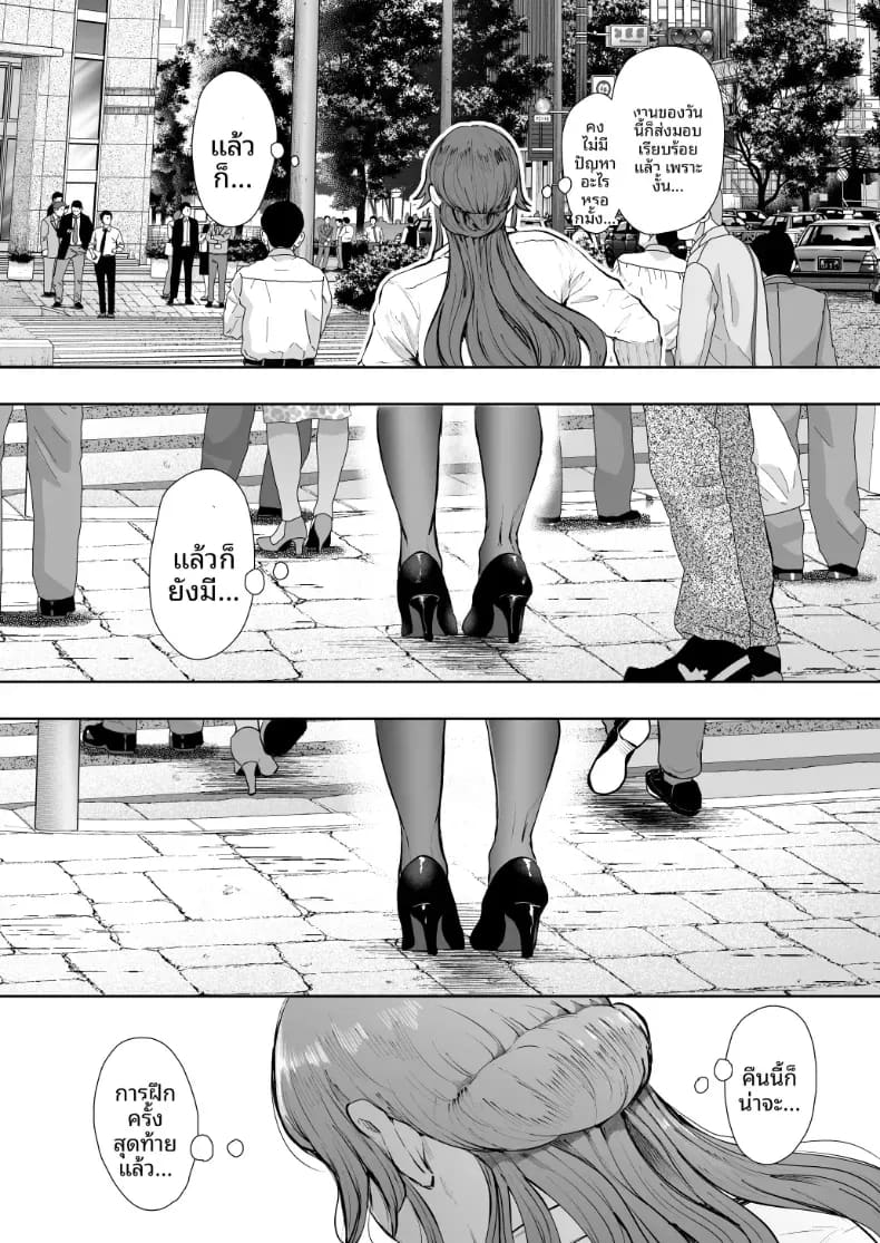 สาวออฟฟิศที่ปฏิเสธการฝึกไม่ได้ ภาค 2 ตอนที่ 1 ภาพ 73