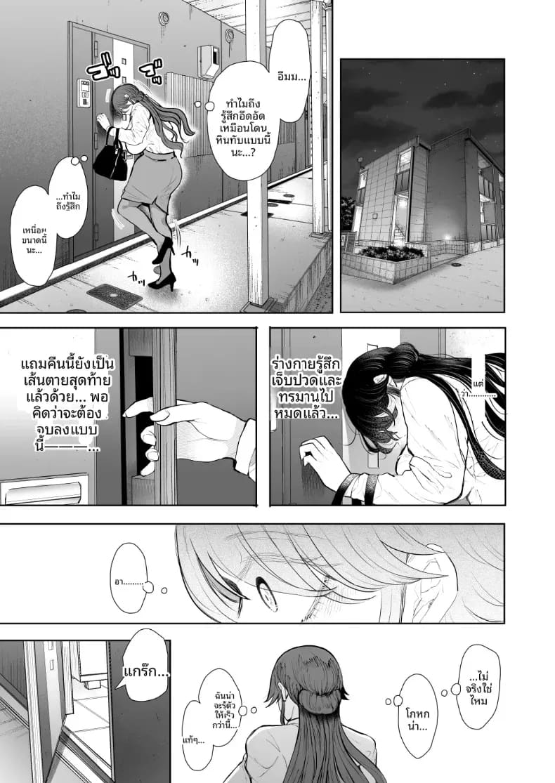 สาวออฟฟิศที่ปฏิเสธการฝึกไม่ได้ ภาค 2 ตอนที่ 1 ภาพ 75