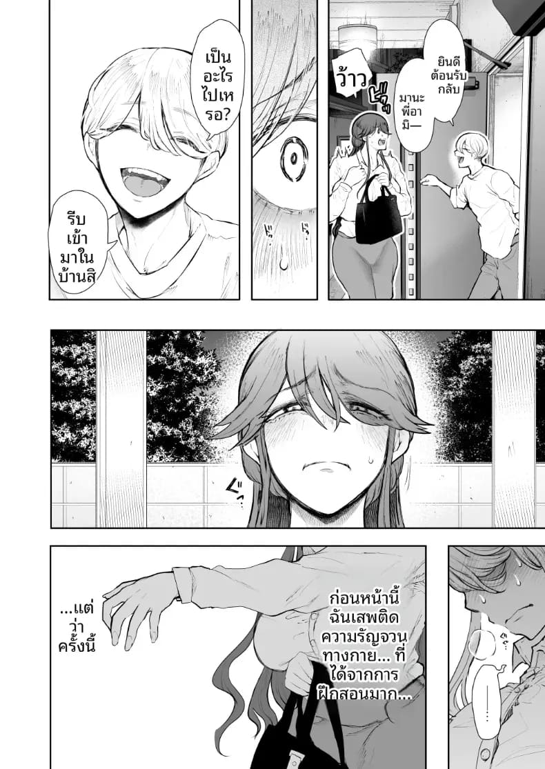 สาวออฟฟิศที่ปฏิเสธการฝึกไม่ได้ ภาค 2 ตอนที่ 1 ภาพ 76
