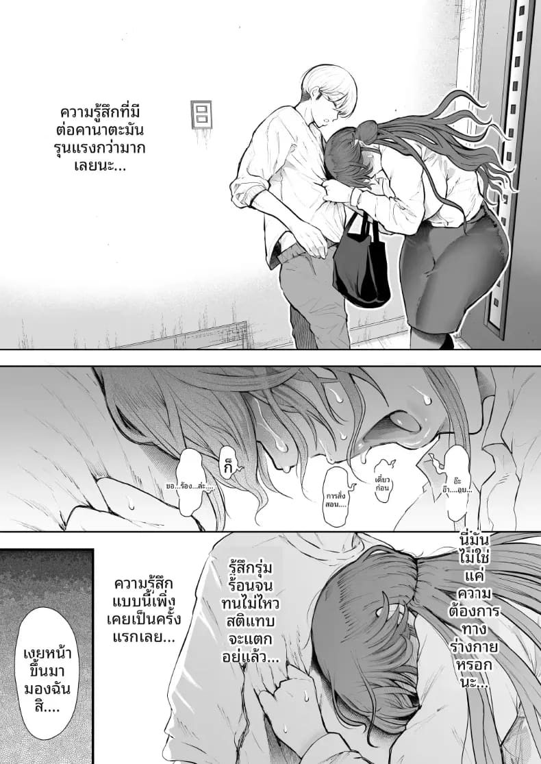 สาวออฟฟิศที่ปฏิเสธการฝึกไม่ได้ ภาค 2 ตอนที่ 1 ภาพ 77