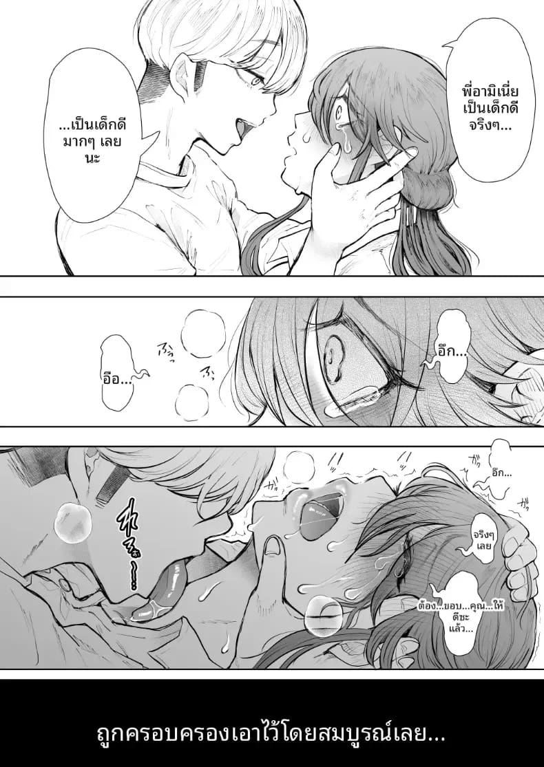 สาวออฟฟิศที่ปฏิเสธการฝึกไม่ได้ ภาค 2 ตอนที่ 1 ภาพ 78