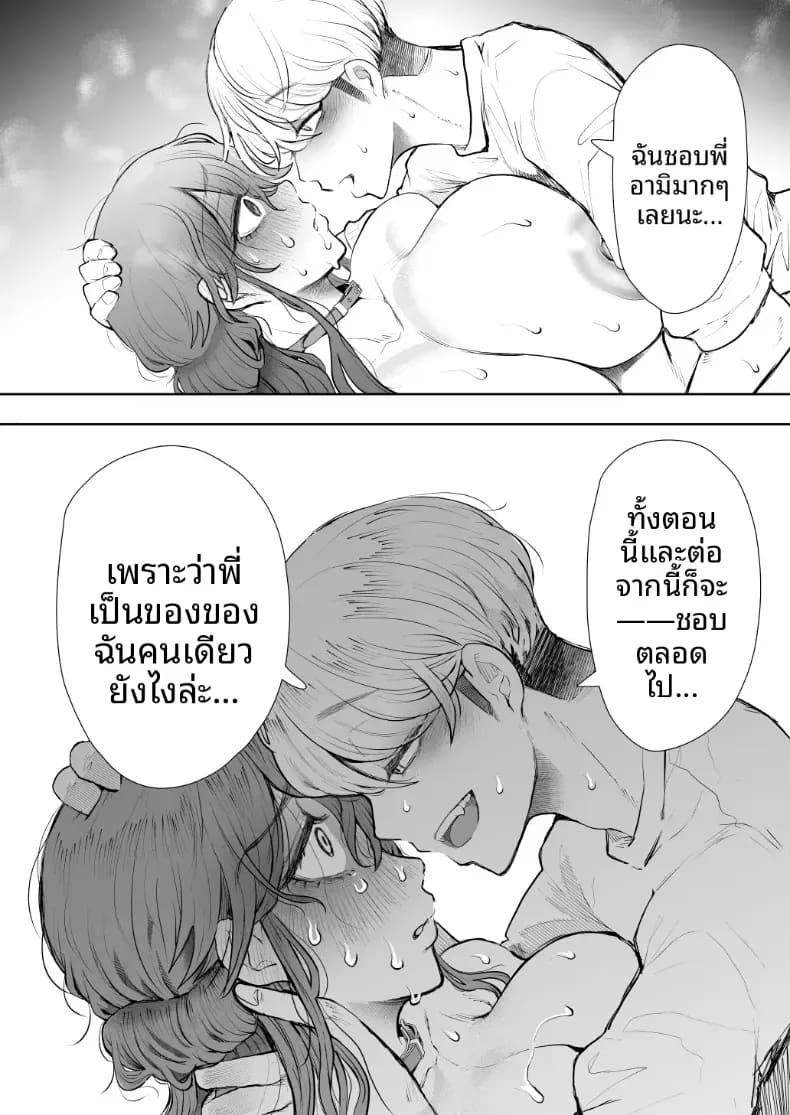สาวออฟฟิศที่ปฏิเสธการฝึกไม่ได้ ภาค 2 ตอนที่ 1 ภาพ 88