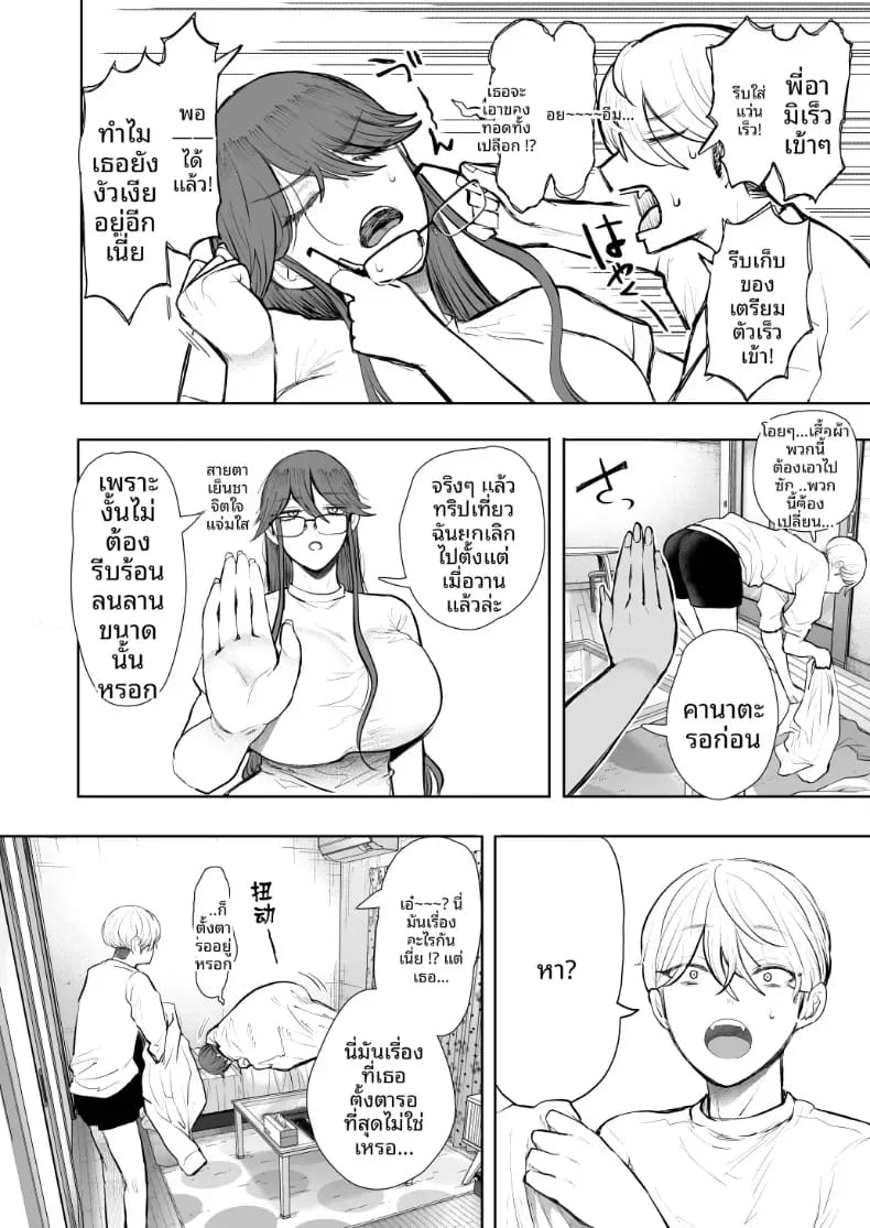 สาวออฟฟิศที่ปฏิเสธการฝึกไม่ได้ ภาค 2 ตอนที่ 1 ภาพ 100