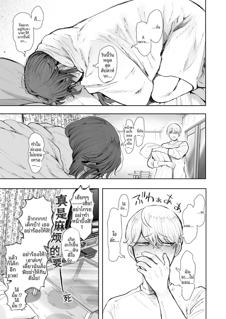 สาวออฟฟิศที่ปฏิเสธการฝึกไม่ได้ ภาค 2 ตอนที่ 1 ภาพ 101