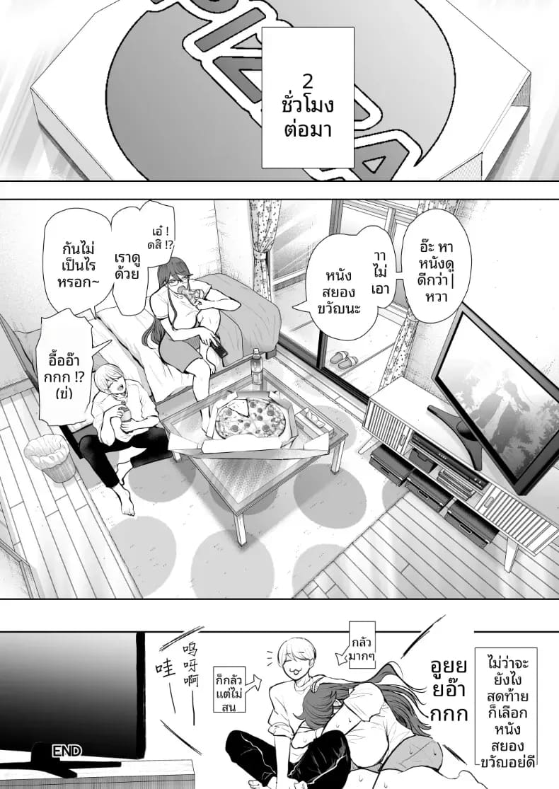 สาวออฟฟิศที่ปฏิเสธการฝึกไม่ได้ ภาค 2 ตอนที่ 1 ภาพ 102