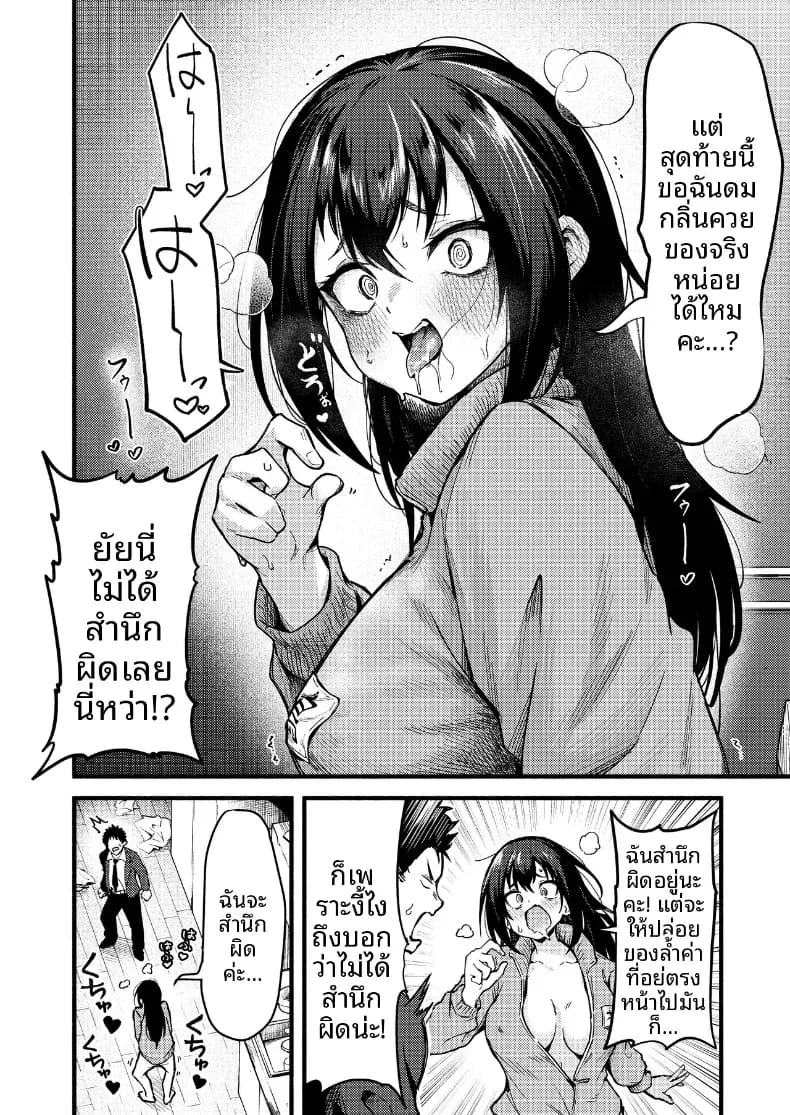 ยัยโรคจิตขโมยกางเกงใน ภาพ 4