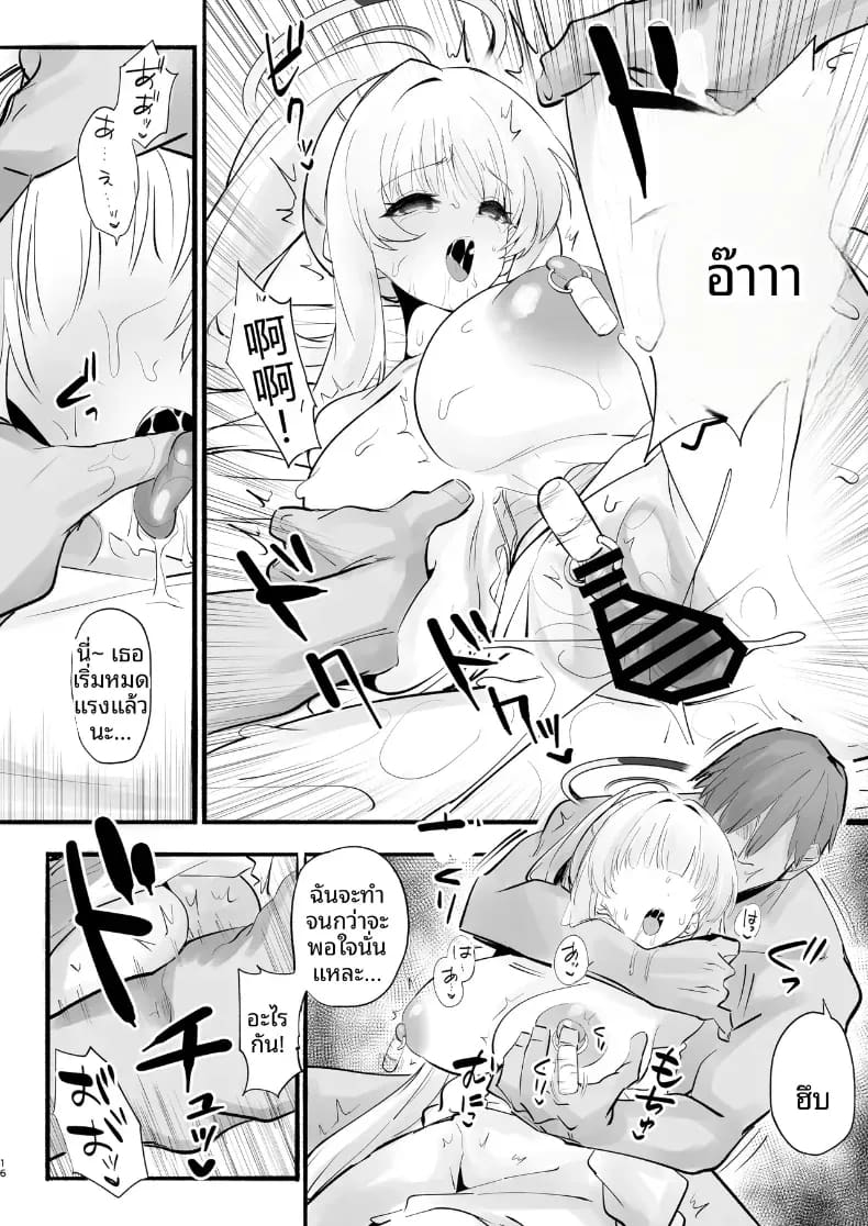 โนอาผู้สมบูรณ์เเบบ ภาพ 14