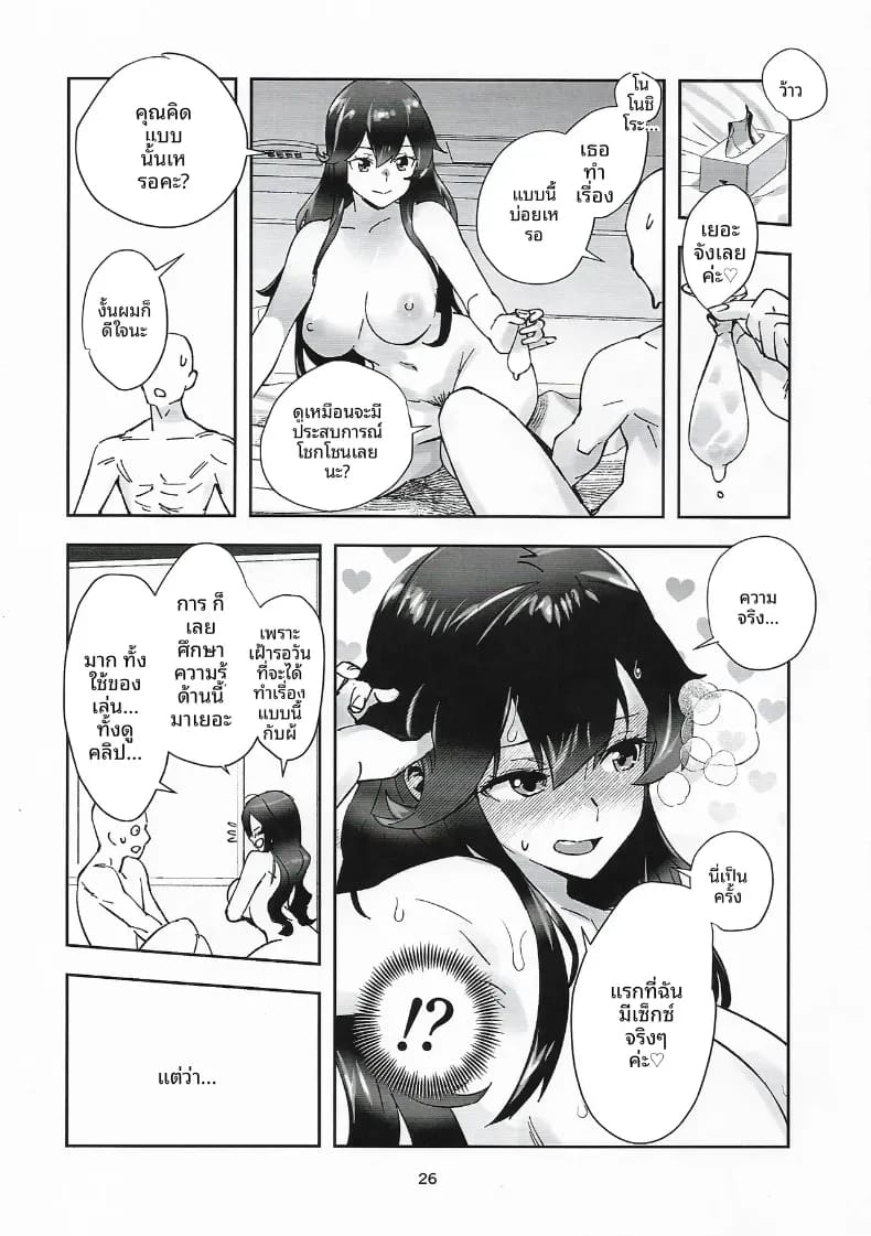 โนชิโระจะทำทุกอย่างเพื่อคุณค่ะ ภาพ 23