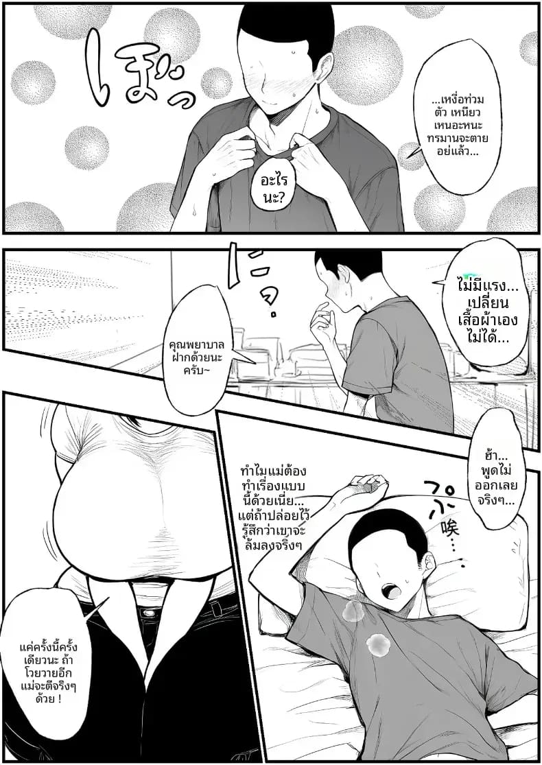 คุณเเม่ที่เปียกชุ่ม ภาพ 13
