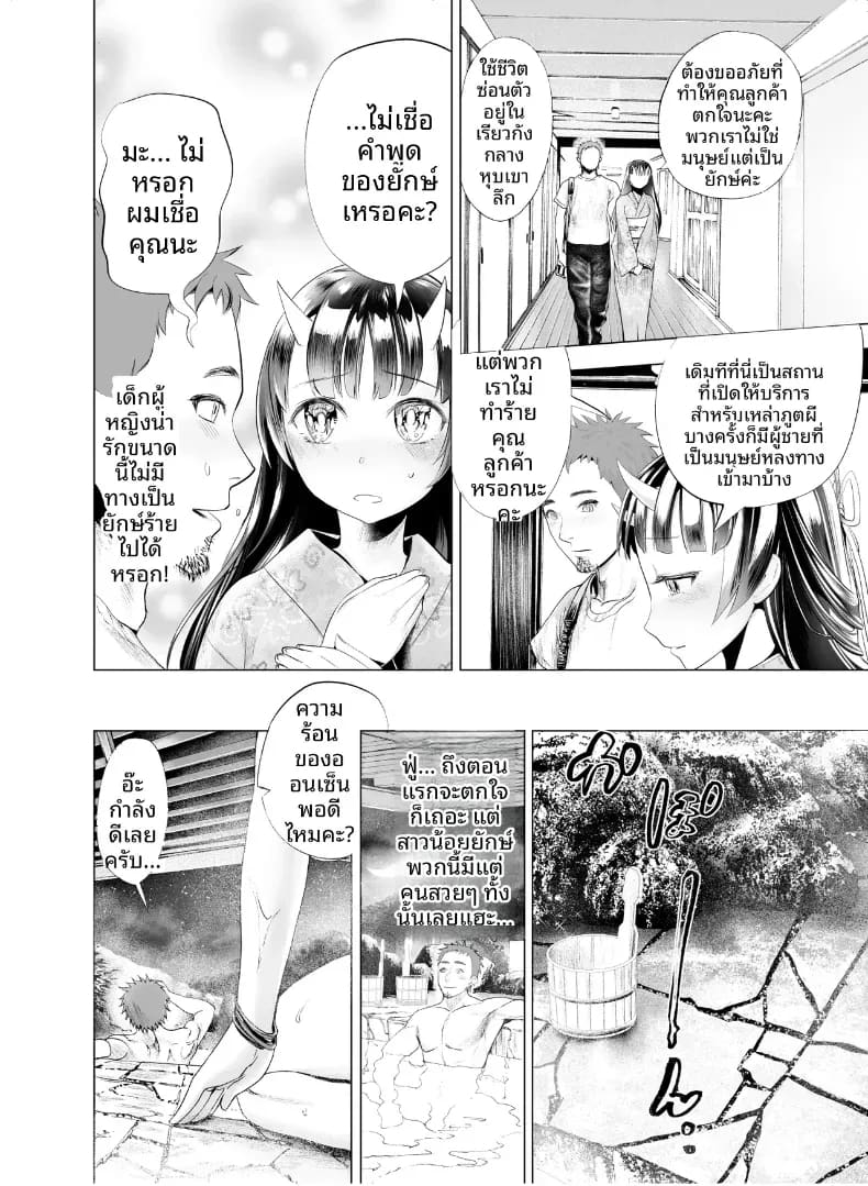 น้ำพุร้อนของยักษ์ ภาพ 4