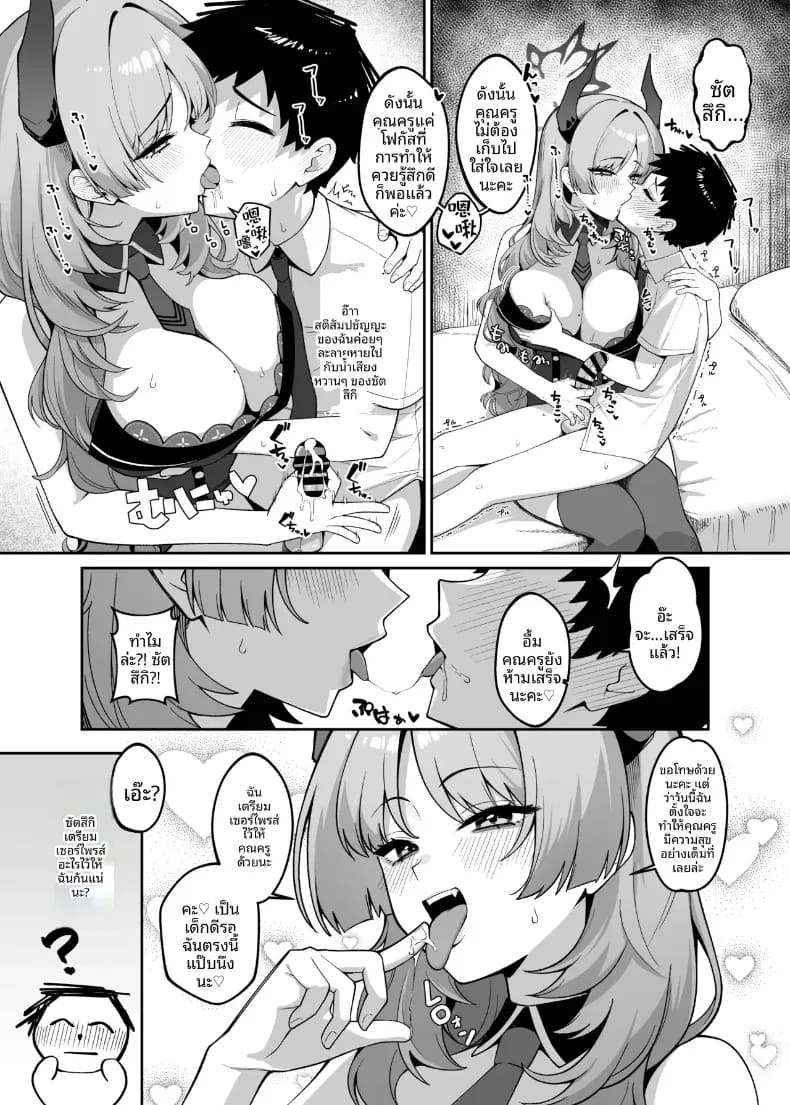 ซัทสึกิ เคียวโกคุจะตามใจเอง ภาพ 4