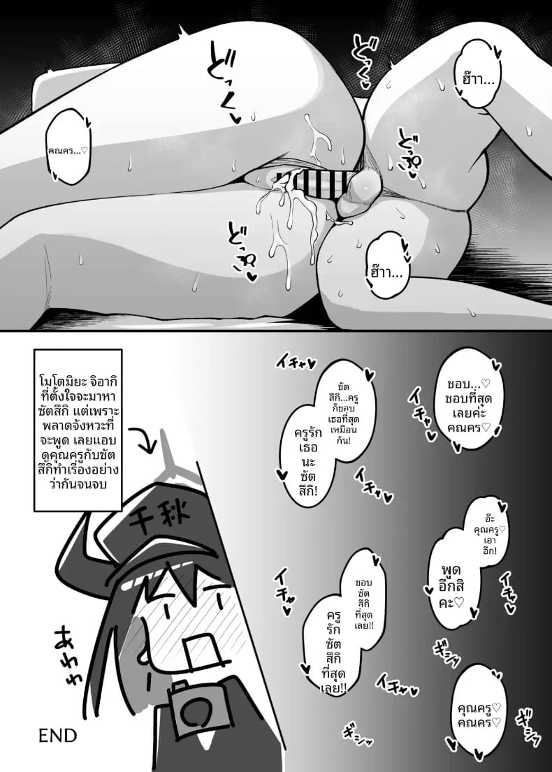 ซัทสึกิ เคียวโกคุจะตามใจเอง ภาพ 20