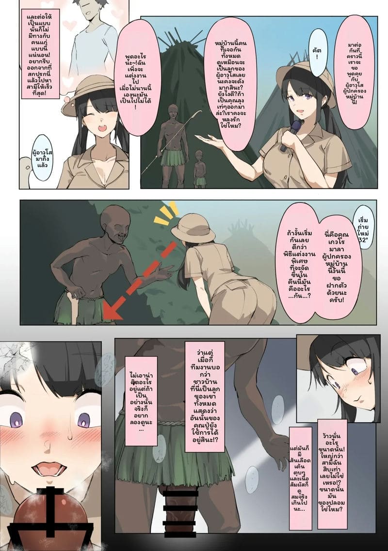 ภรรยา... โดนเผ่าพันธุ์ ภาพ 7