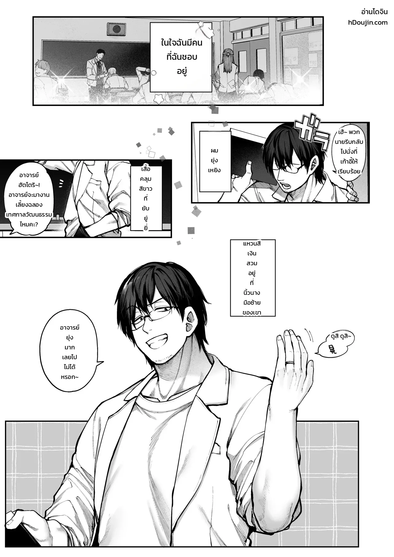 อย่าเข้าใจอาจารย์ผิด ภาพ 1