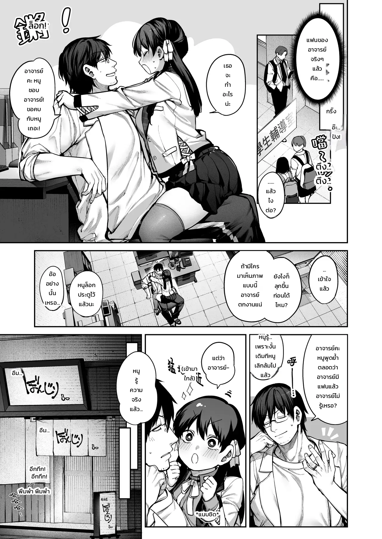 อย่าเข้าใจอาจารย์ผิด ภาพ 3