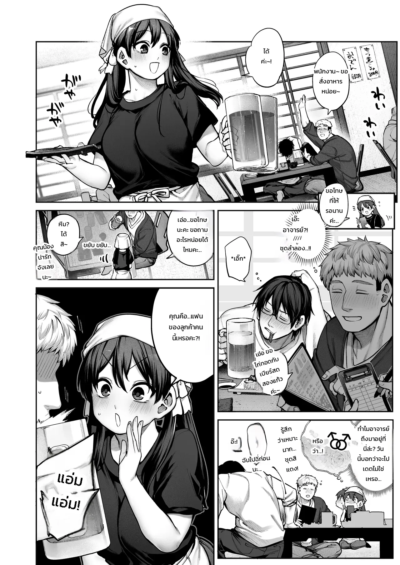 อย่าเข้าใจอาจารย์ผิด ภาพ 4