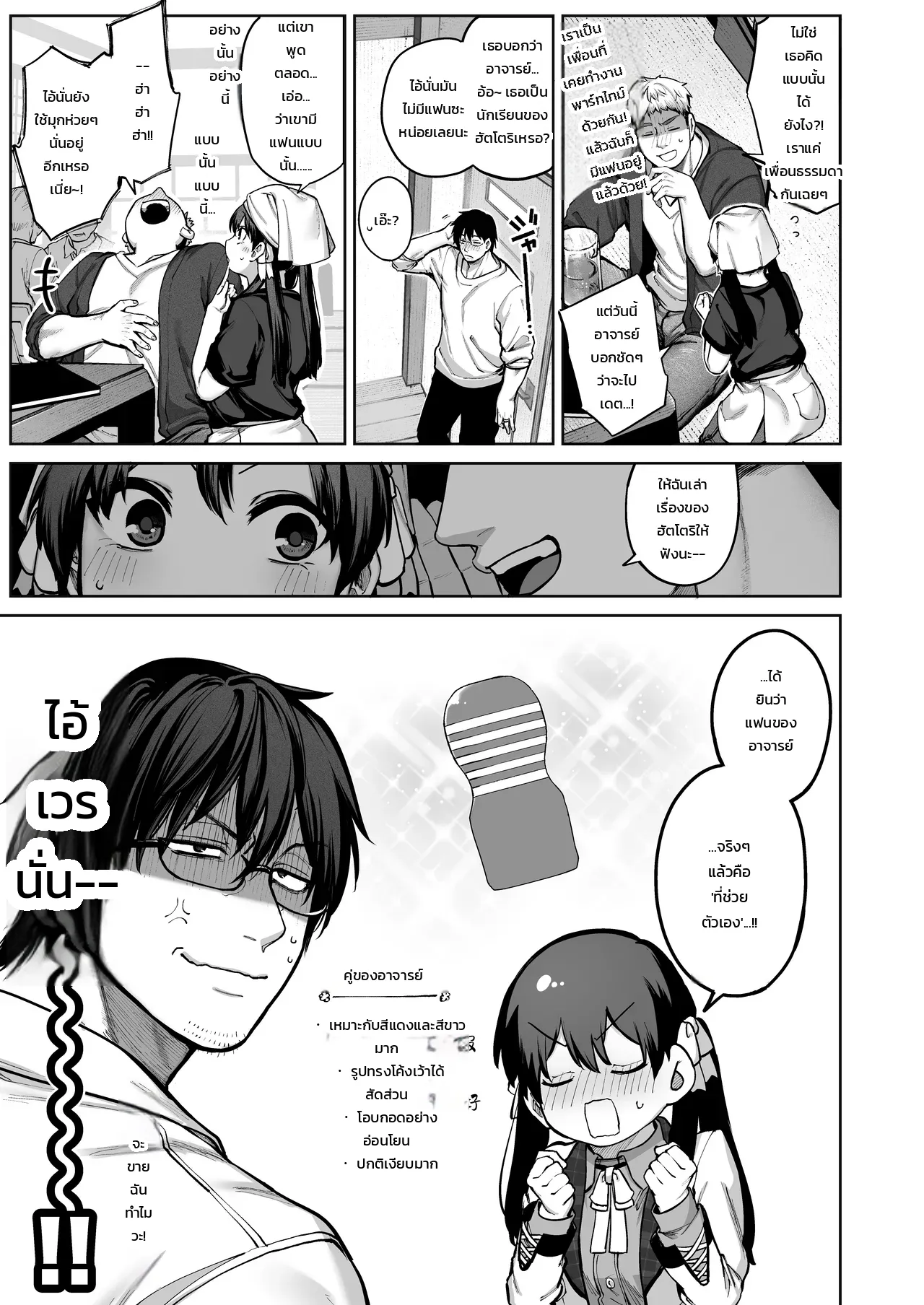 อย่าเข้าใจอาจารย์ผิด ภาพ 5