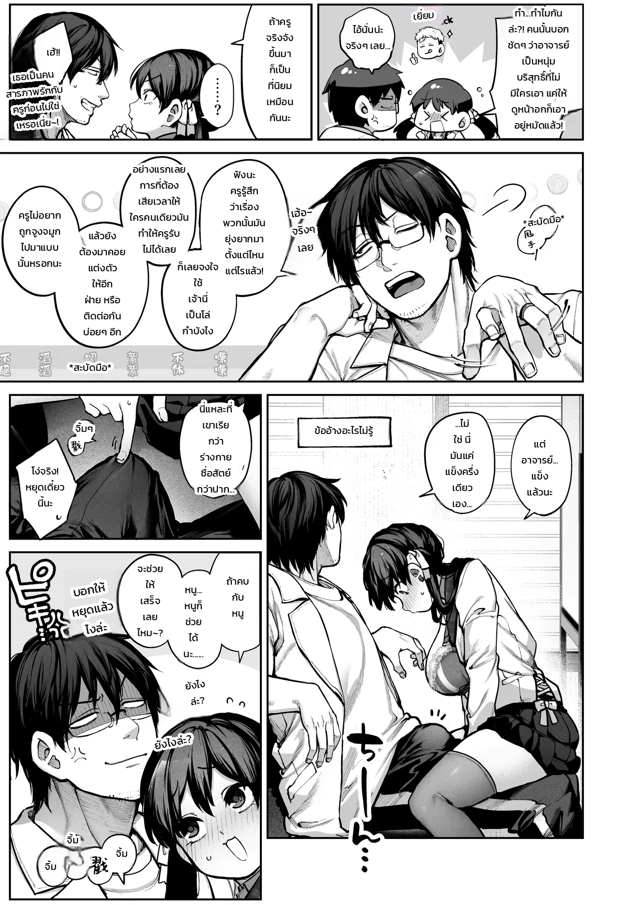 อย่าเข้าใจอาจารย์ผิด ภาพ 7