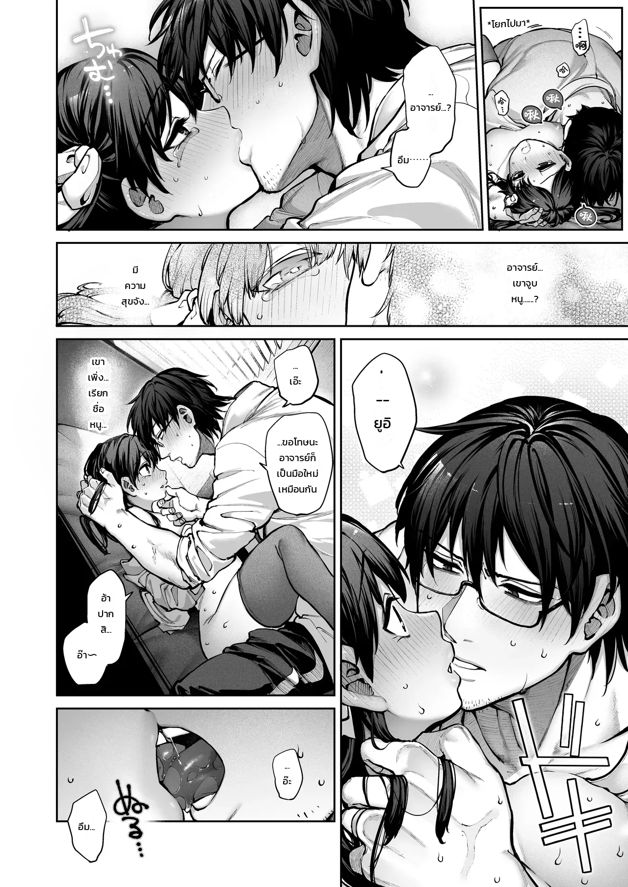 อย่าเข้าใจอาจารย์ผิด ภาพ 18
