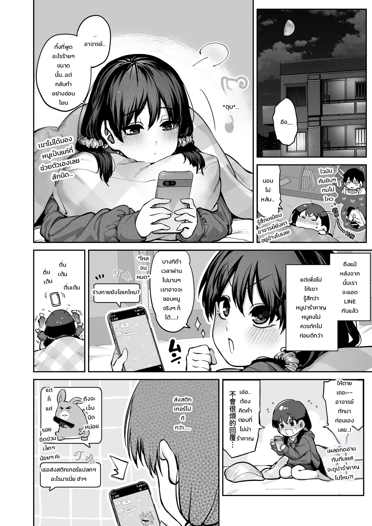 อย่าเข้าใจอาจารย์ผิด ภาพ 24