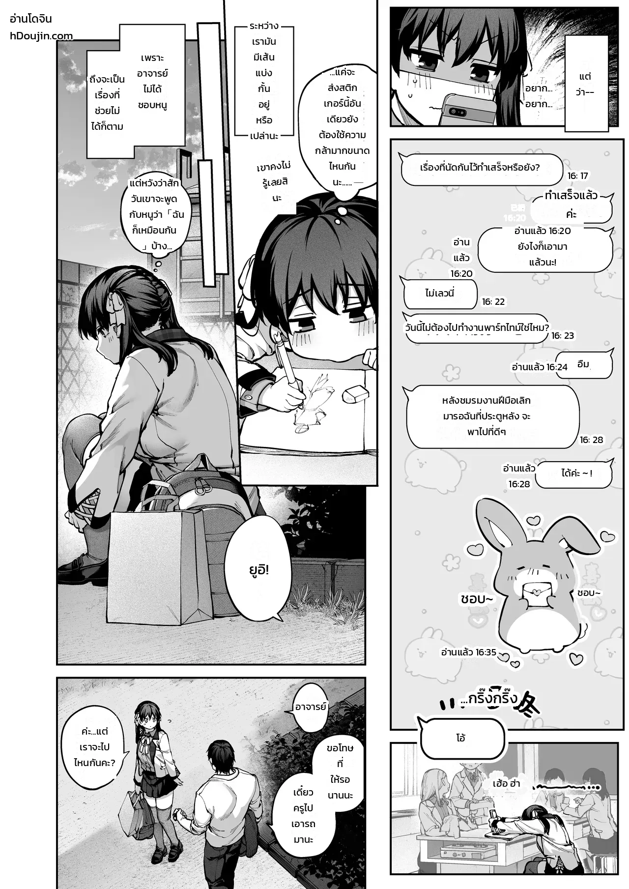 อย่าเข้าใจอาจารย์ผิด ภาพ 30